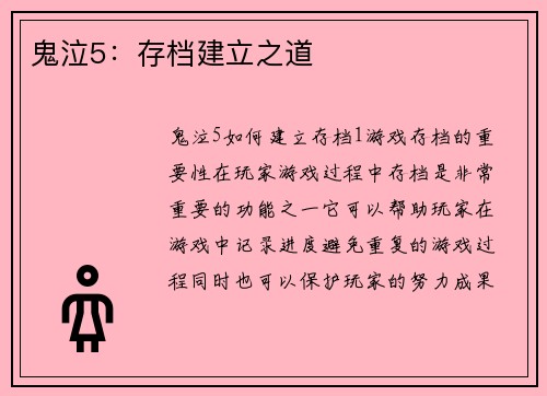 鬼泣5：存档建立之道
