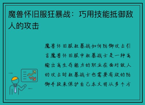 魔兽怀旧服狂暴战：巧用技能抵御敌人的攻击